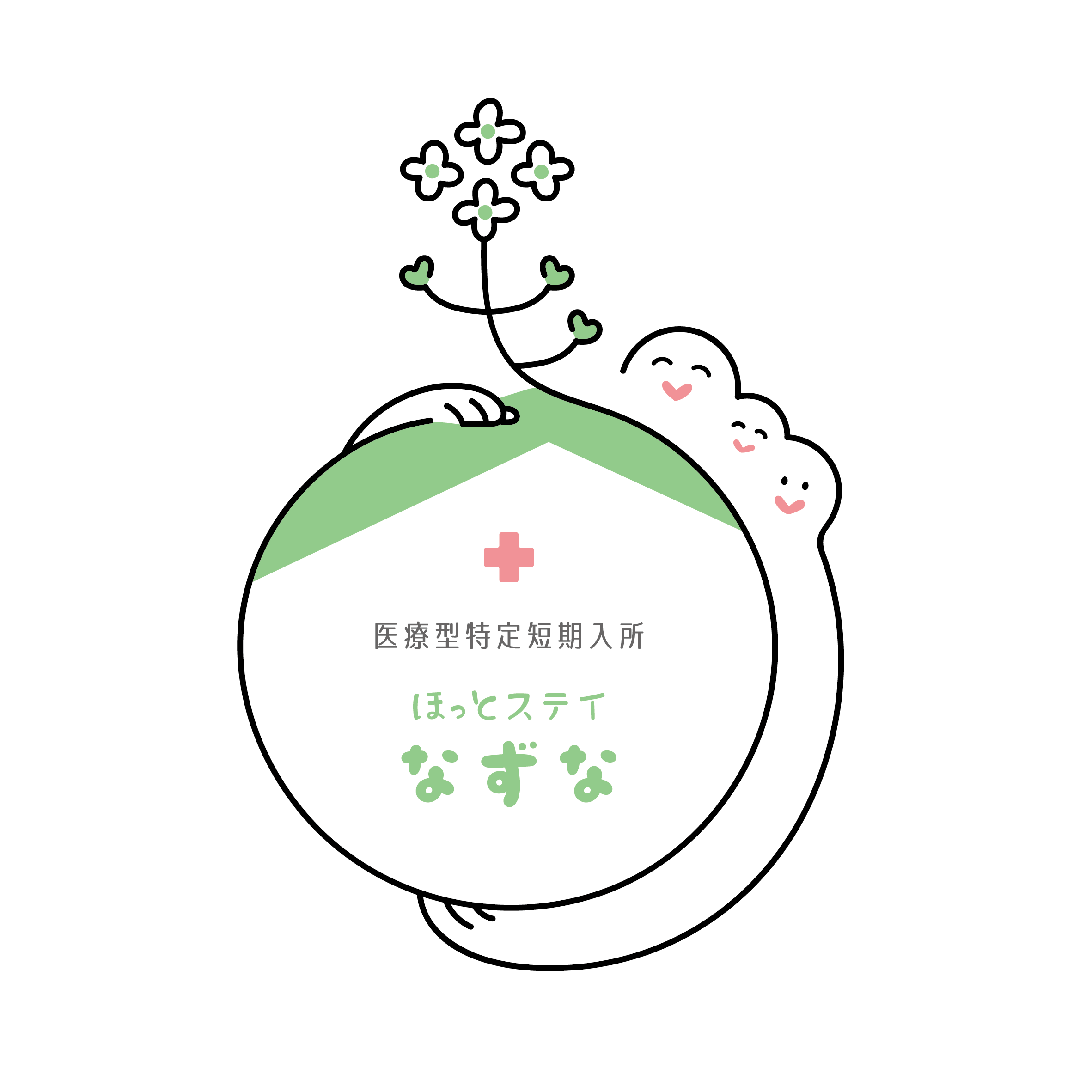 医療型特定短期入所<br>ほっとステイなずな